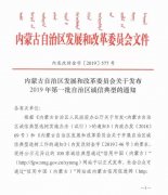 荣朝喜获“2019年自治区诚信示范典型单位”